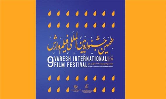 رقابت فیلمسازان 6 کشور حوزه دریای خزر در جشنواره وارش