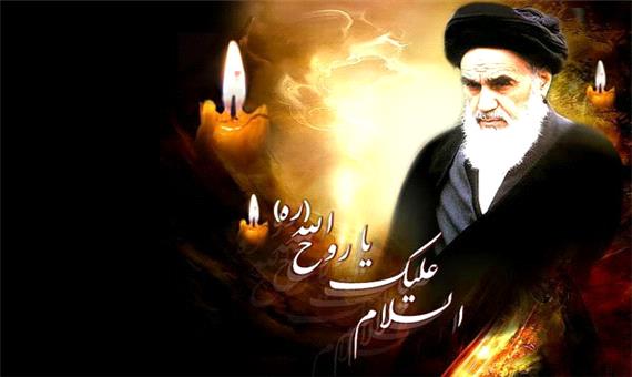 اندیشه های حضرت امام خمینی (ره) جهانی است