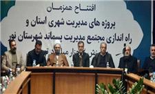 افتتاح نخستین کارخانه کمپوست مازندران