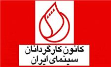 خروج اعتراضی کانون کارگردانان سینما از شورای صنفی نمایش