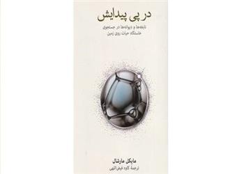 «حیات چگونه‌ آغاز شد؟»