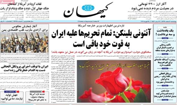 کیهان: خدعه تازه آمریکا پیشنهاد مشوق به جای لغو تحریم‌ها!