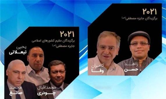 5 برگزیده امسال جایزه مصطفی (ص) 2021 چه کسانی هستند؟
