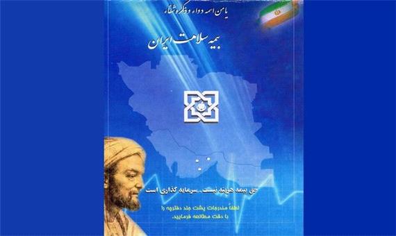 40 هزار موسسه درمانی تحت پوشش بیمه سلامت هستند