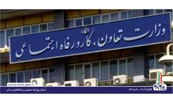 جذب نیروی امریه در وزارت تعاون، کار و رفاه اجتماعی