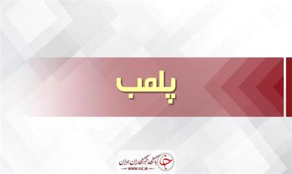 پلمب 20 واحد صنفی متخلف در خرم‌آباد