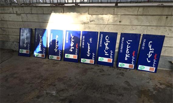 نام 7 معبر در تهران تغییر کرد