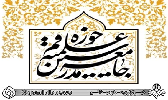بیانیه‌ی جامعه مدرسین در محکومیت اغتشاشات و توهین به مقدسات