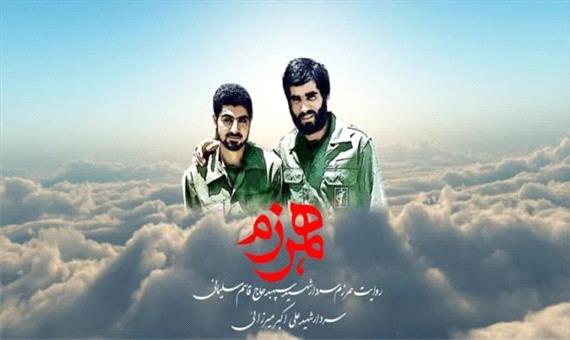 مستند تلویزیونی همرزم تولید شد