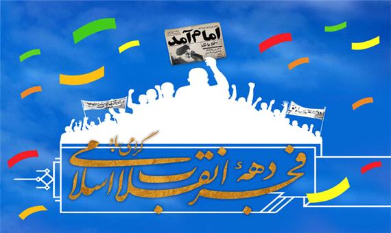 261 ویژه برنامه کودکان دهه فجر در مازندران اجرا می شود