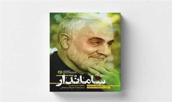 خاطرات مردم مازندران از شهادت حاج قاسم سلیمانی منتشر شد