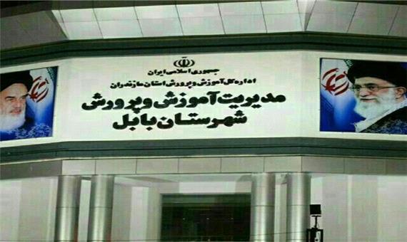 جذب 122 معلم در مقاطع مختلف تحصیلی در بابل