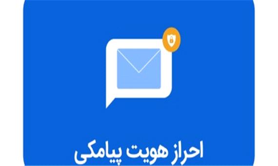 وب سرویس احراز هویت پیامکی؛ کلید امنیت و اعتماد دیجیتال کسب‌ و کارها