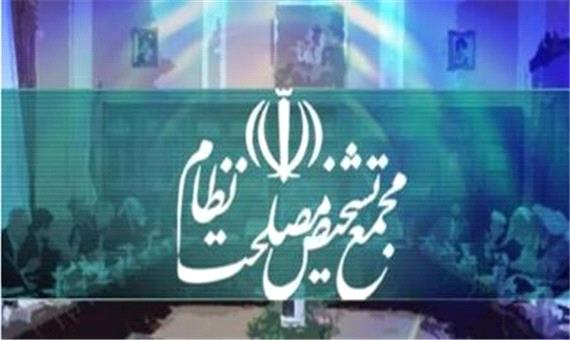 بیانیه مجمع تشخیص مصلحت درباره تصویب پالرمو