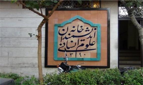 دستور پزشکیان برای رفع موانع از «خانه اندیشمندان علوم انسانی»