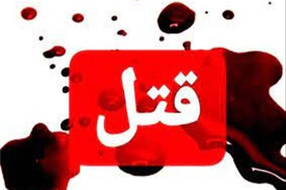 اختلاف خانوادگی در آمل 6 قربانی گرفت؛ قتل هولناک یک خانواده توسط داماد