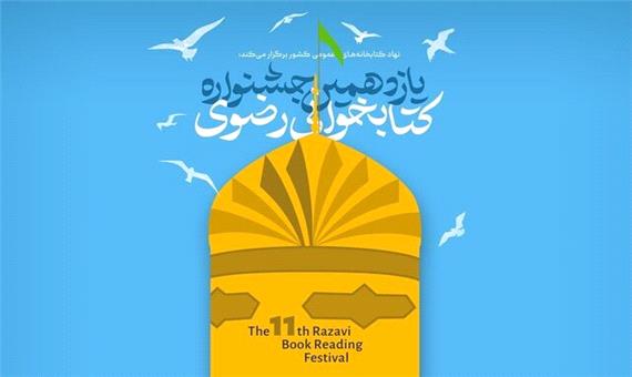 آغاز یازدهمین دوره جشنواره کتابخوانی رضوی در مازندران