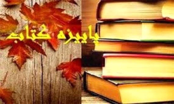 فروش 16 هزار جلد کتاب طرح پاییزه در مازندران