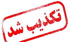 تکذیبیه جهاد دانشگاهی مازندران در پی انتشار یک کلیپ در فضای مجازی