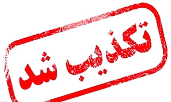 تکذیبیه جهاد دانشگاهی مازندران در پی انتشار یک کلیپ در فضای مجازی