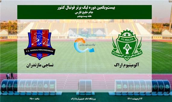 آلومینیوم اراک – نساجی مازندران؛ ادامه فینال جام حذفی در لیگ برتر
