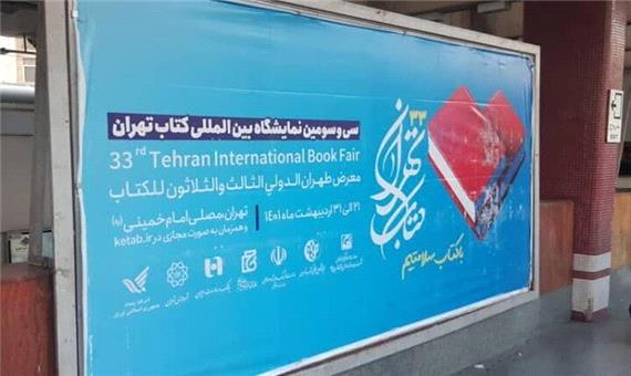برگزاری دومین مسابقه عکاسی در مترو به مناسبت سی و سومین نمایشگاه بین‌المللی کتاب تهران