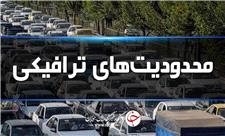 محدودیت‌های ترافیکی آخر اردیبهشت در راه‌های شمال