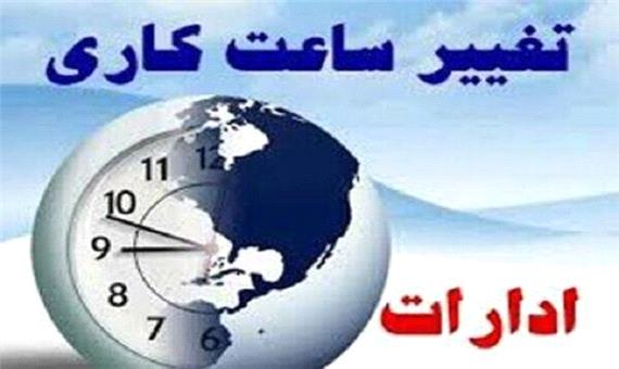 ساعت کاری اداری مازندران از روز شنبه تغییر می کند