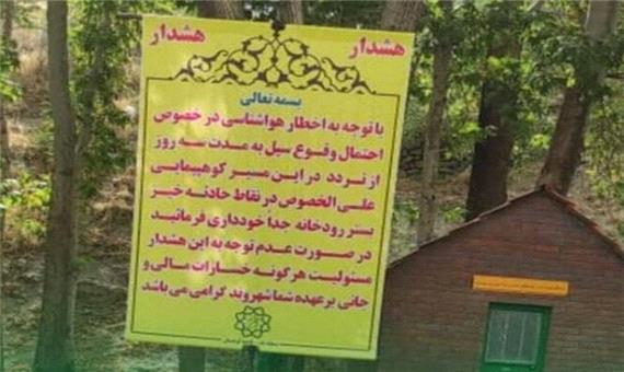 تعطیلی مسیل‌های کوهستانی و رستوران‌های حاشیه رودخانه‌های تهران