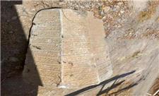 کشف سنگ نوشته ای تاریخی در خرم آباد