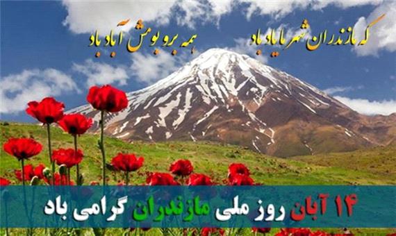 برگزاری برنامه های فرهنگی و ورزشی در استان به نام هفته مازندران