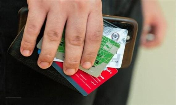 معایب تعدد کارت‌های بانکی چیست؟