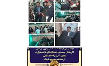 ارائه بیش از 761 خدمت در اردوی جهادی کارمندان بسیجی در منطقه شهداد کرمان