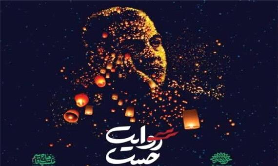 تشریح برنامه های کاروان هنری «روایت حبیب» در مازندران