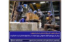 بیش از پنج هزار کارگر اصفهانی برای شرکت در جشنواره امتنان ثبت نام کردند