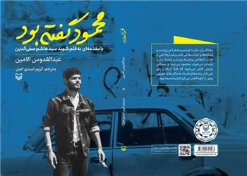 وقتی یک جوان لبنانی، معادلات صهیونیستها را بر هم زد