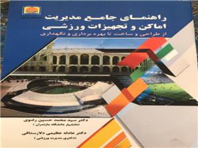 کتاب عضوهیات علمی دانشگاه مازندران، اثربرگزیده نخستین دوره جایزه کتاب سال مازندران شد