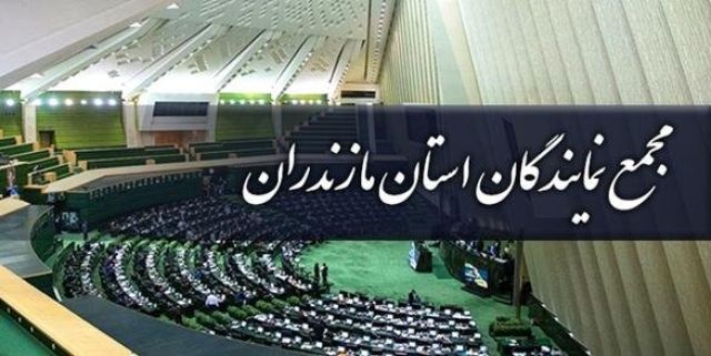 علی بابایی کارنامی رئیس جدید مجمع نمایندگان مازندران شد