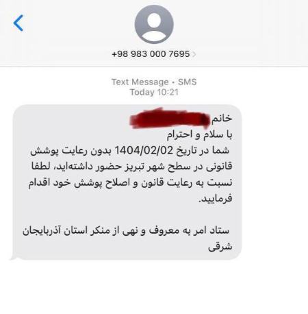 پیام مازند