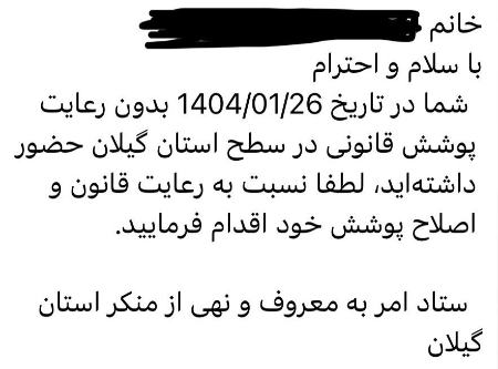 پیام مازند
