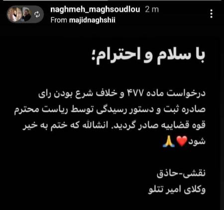 پیام مازند