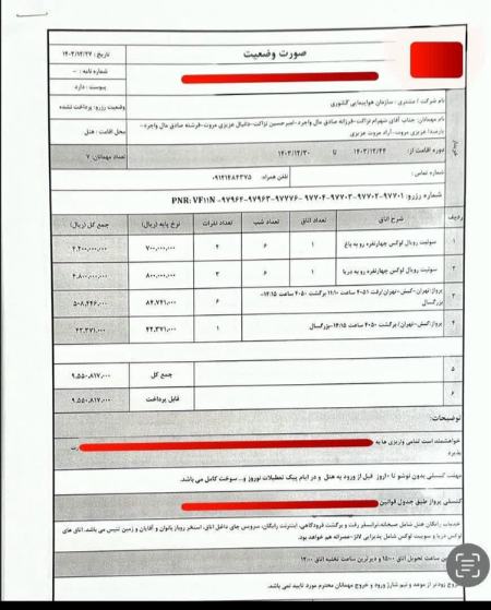پیام مازند