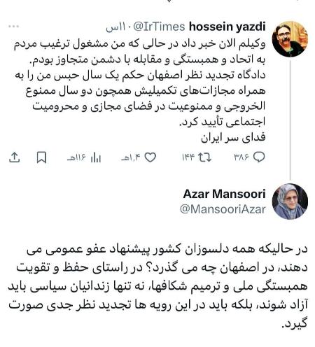 پیام مازند