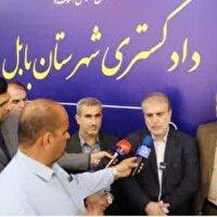 ضرورت احداث ساختمان جدید دادگستری بابل