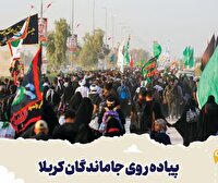 مراسم پیاده روی جاماندگان اربعین حسینی در مازندران