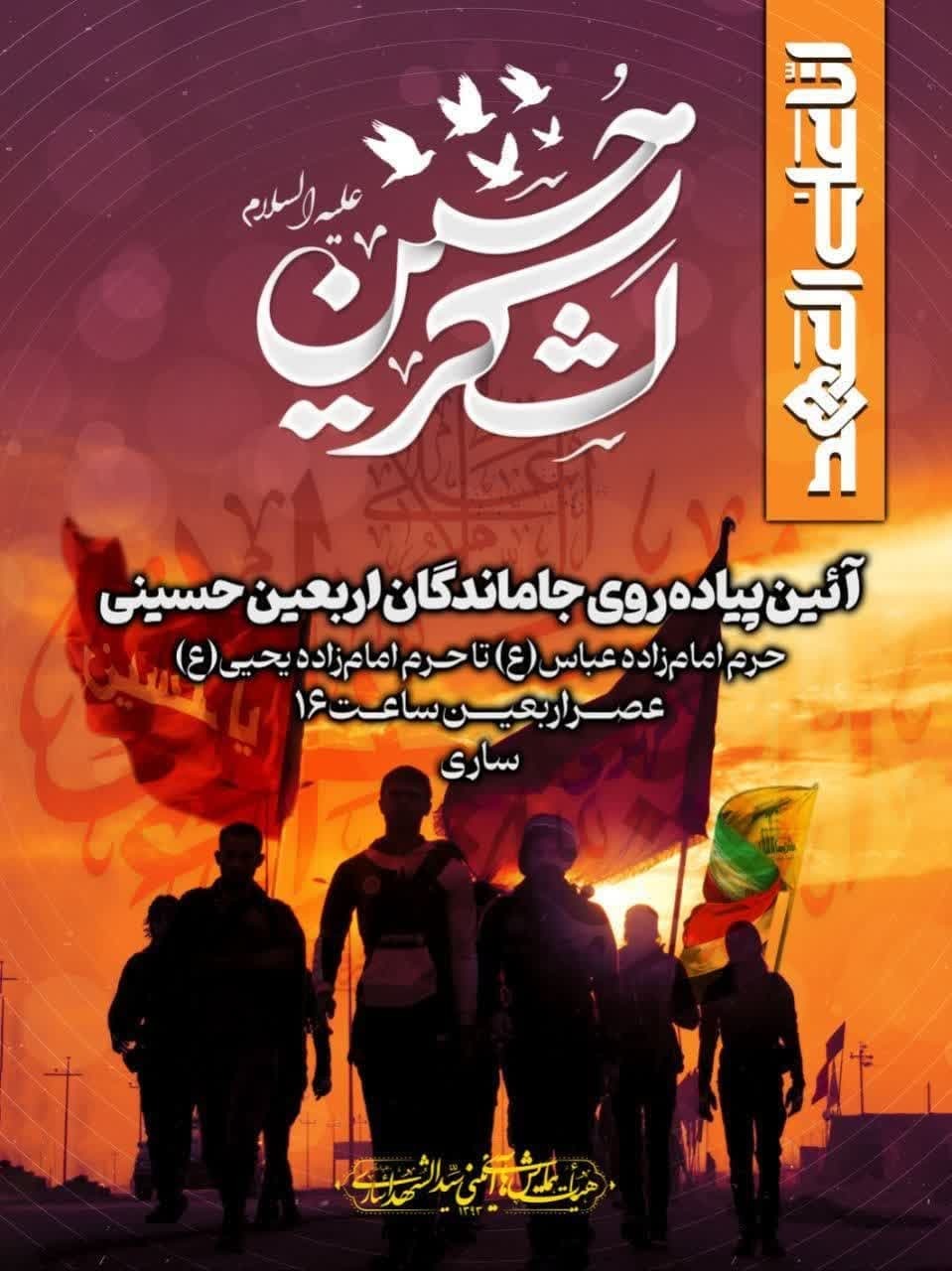 پیام مازند