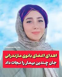 پیام مازند