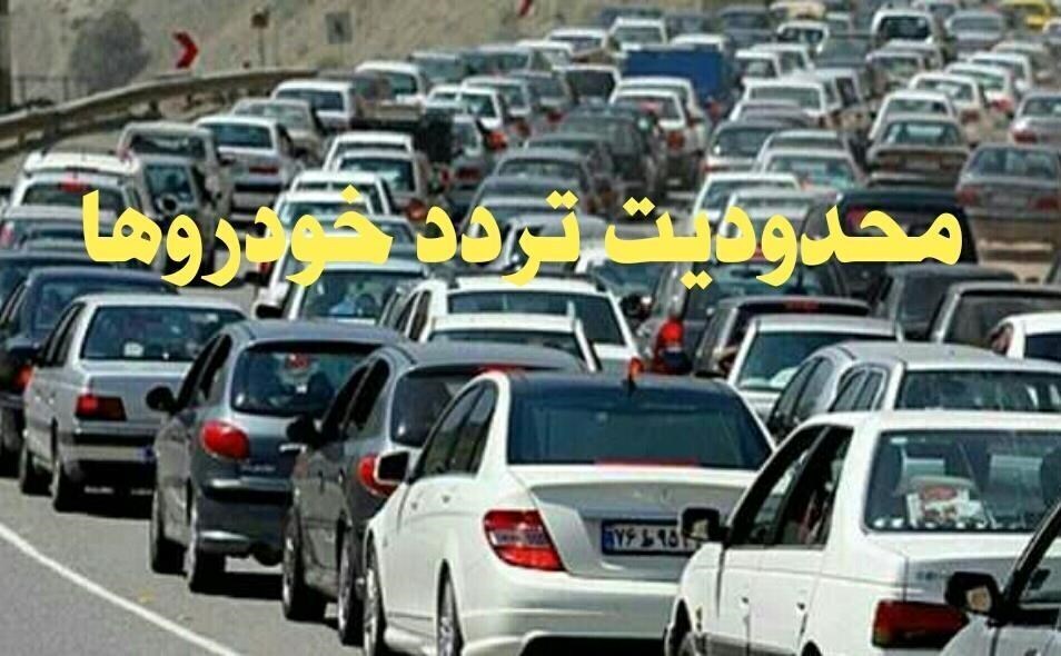 اعمال محدودیت‌های ترافیکی تا فردا در جاده‌های مازندران
