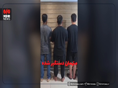 اعترافات عاملان درگیری مسلحانه در چالوس