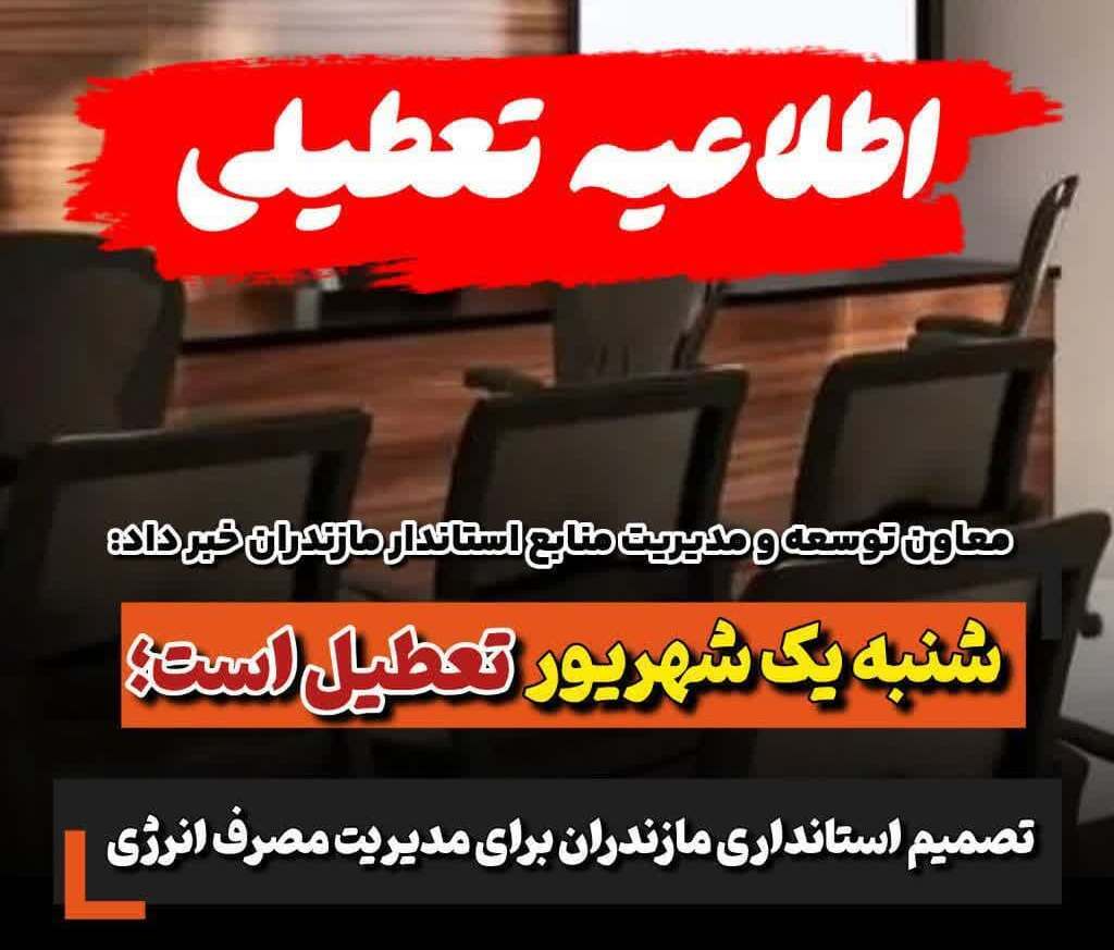 پیام مازند